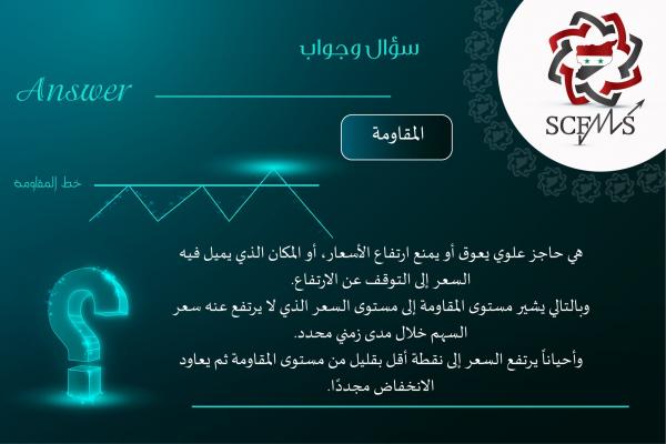 أهم المصطلحات في الأسواق المالية 4