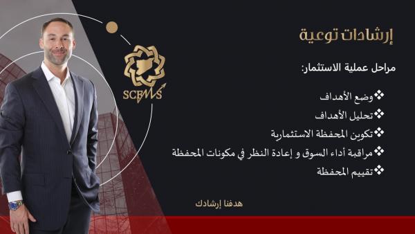 مراحل الاستثمار