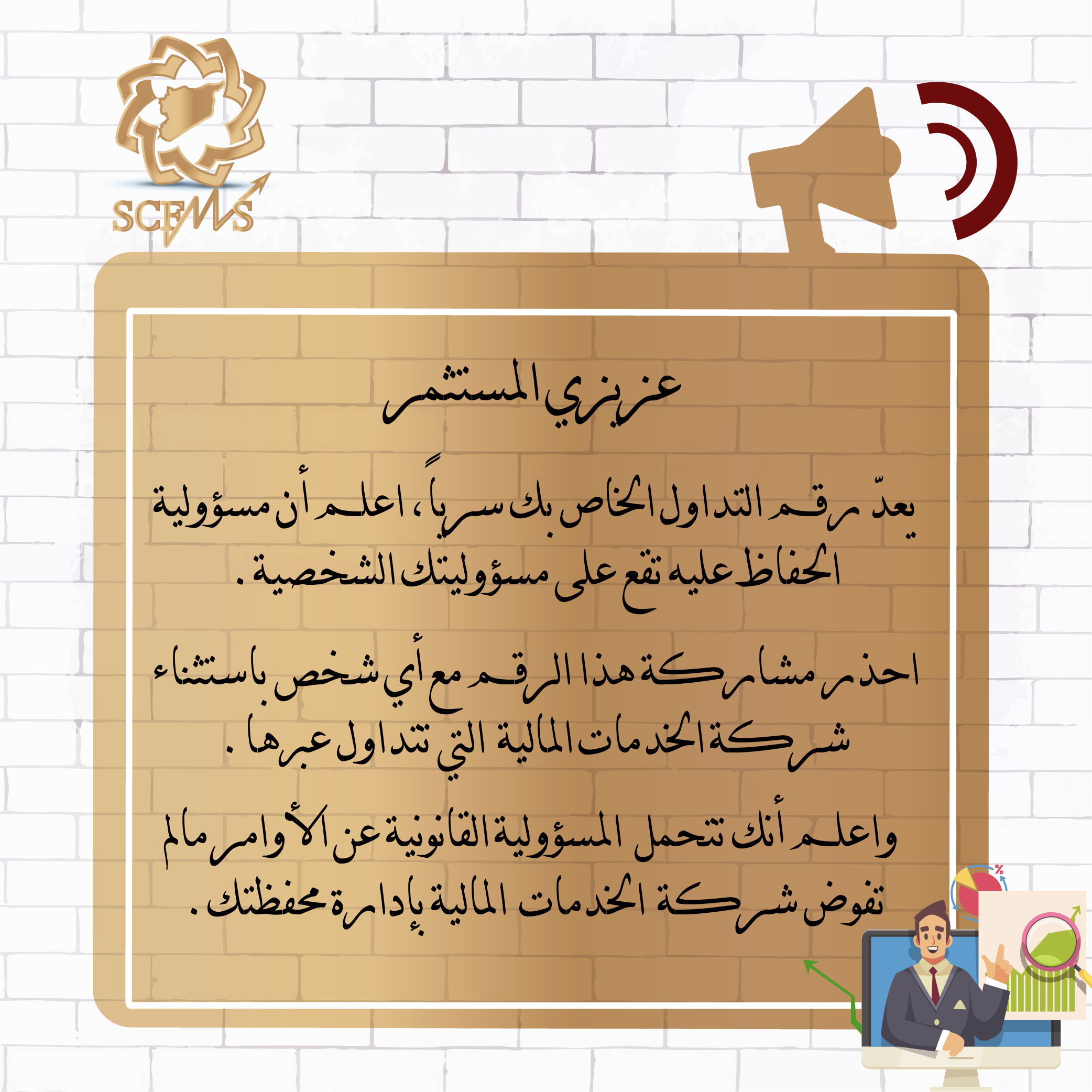 رقم التداول مسؤوليتك