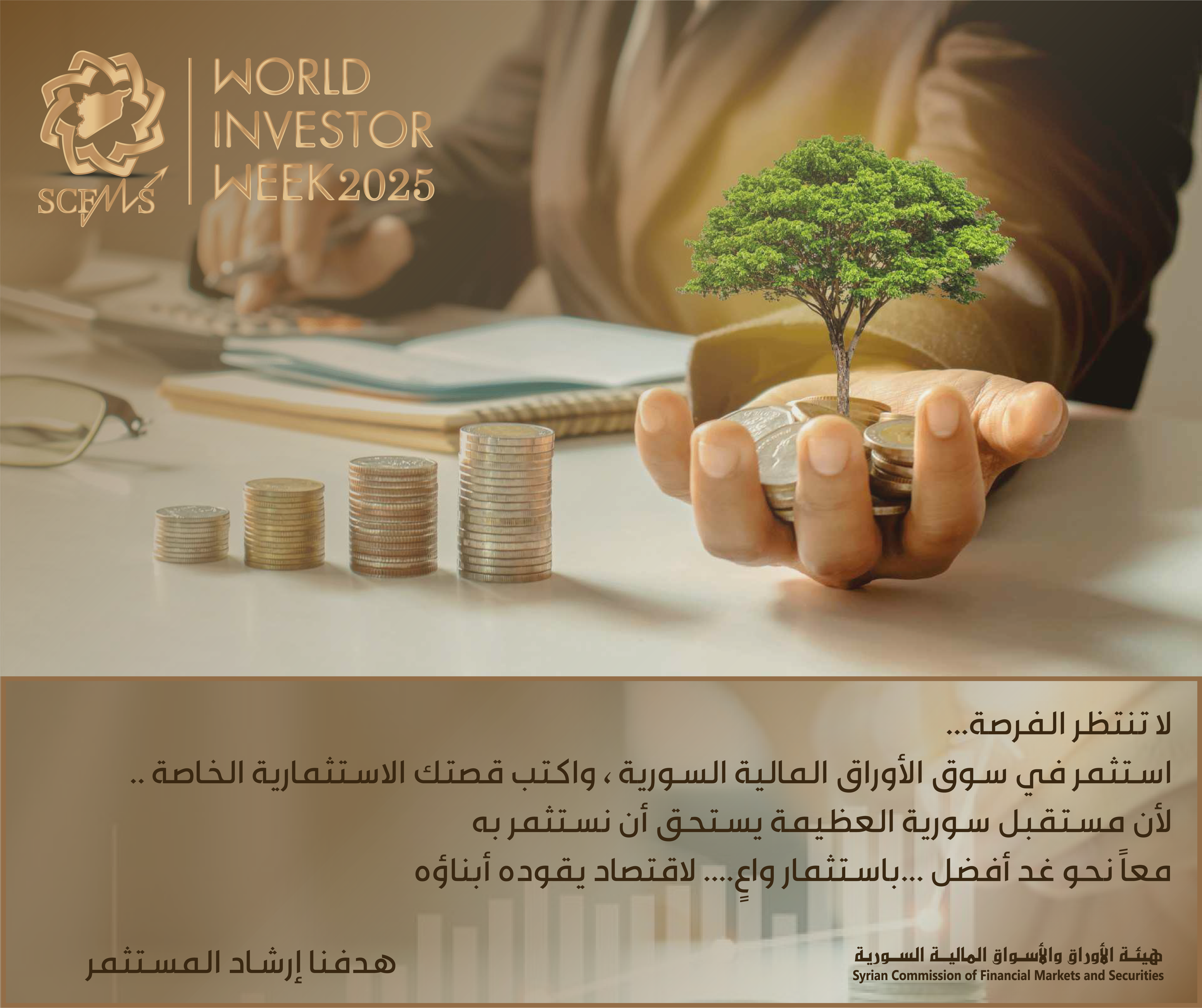 اسبوع المستثمر العالمي