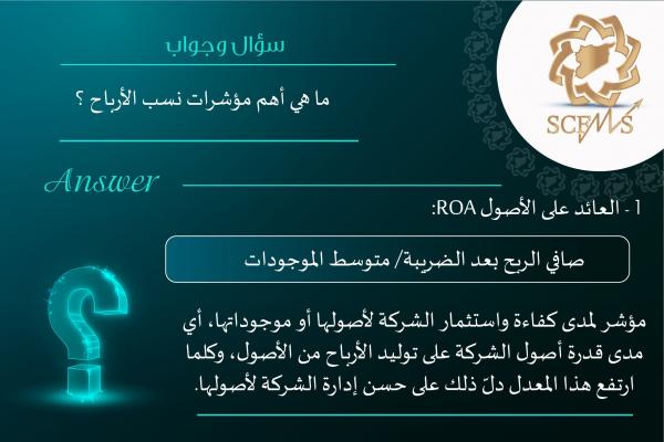 أهم المؤشرات المالية -نسب الأرباح 1