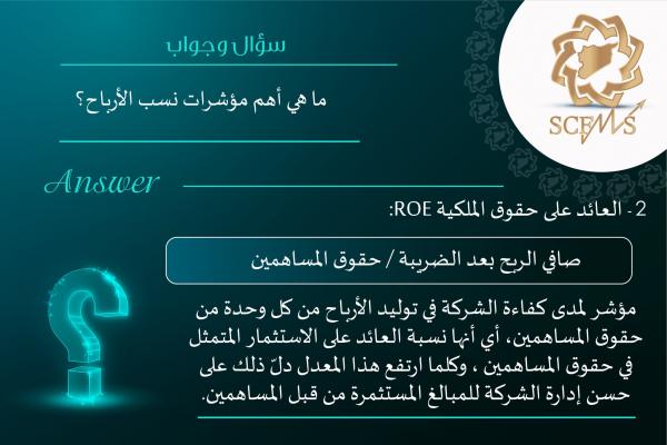 أهم المؤشرات المالية -نسب الأرباح 2