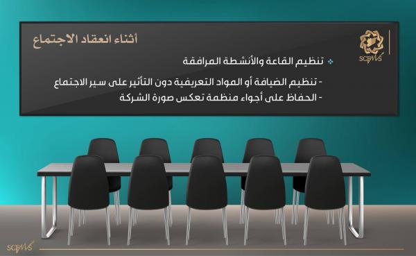 تنظيم اجتماعات الهيئات العامة للشركات المساهمة العامة 4