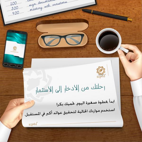 رحلتك من الادخار إلى الاستثمار 1